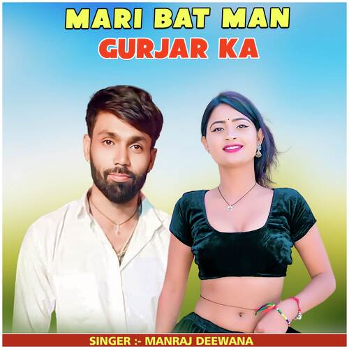 Mari Bat Man Gurjar Ka