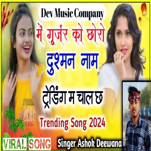 Me Gurjar Ko Chhoro Dushman Name