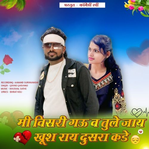 Me Visari Gau Va Tula Jaya Khusa Raya Dusara Kade