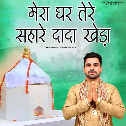 Mera Ghar Tere Sahare Dada Khera