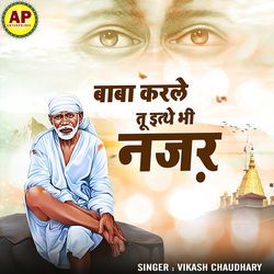 Mere Baba Bhaut Yaad Aata Hai