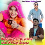 Mhaki Dekh Tarkki Jalbala Jalba M Pachh Rahaga