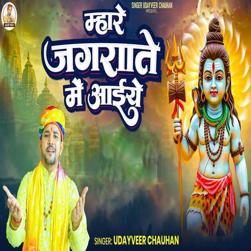 Mhare jagrate mein aaiye