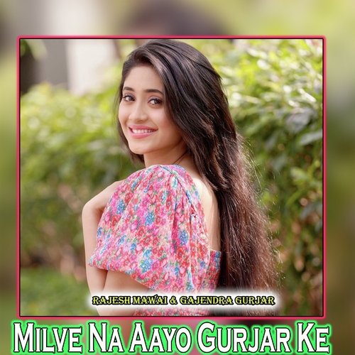 Milve Na Aayo Gurjar Ke