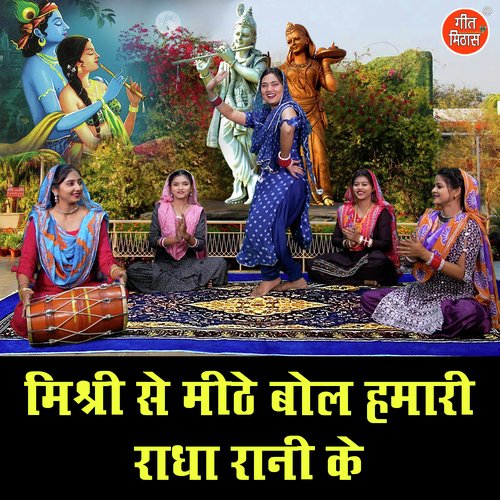 Mishri Se Meethe Bol Hamari Radha Rani Ke