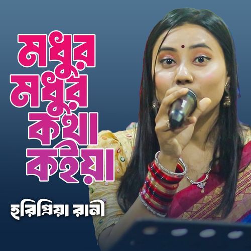 Modhur Modhur Kotha Koiya