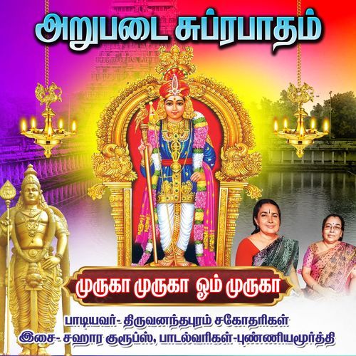 Muruga Muruga Om Muruga Part 4