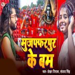 Muzaffarpur Ke Bam