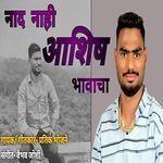 Naad Nahi Ashish Bhavacha
