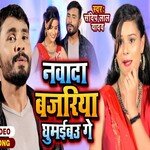 Nadawa Bajariya Ghumaebau Ge