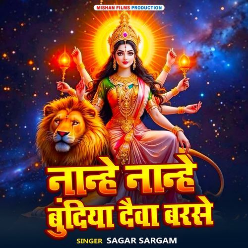 Nanhe Nanhe Buniya Daiva Barse