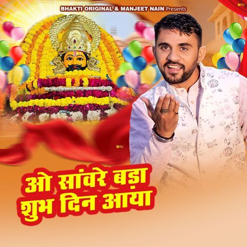 O Saanwre Bda Shubh Din