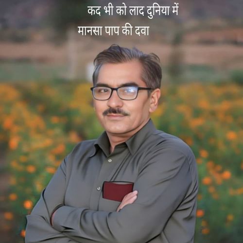 कद भी कोलाद दुनिया में मानसा पाप की दवा