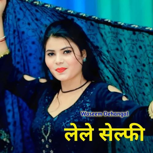 लेले सेल्फी