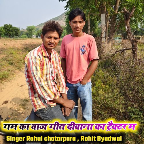 गम का बाज गीत दीवाना का ट्रैक्टर म