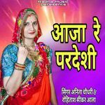 आजा रे परदेशी