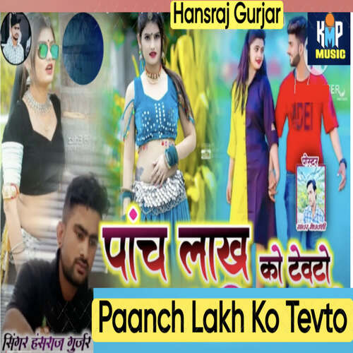 Paanch Lakh Ko Tevto