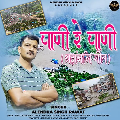 Paani Re Paani  Shardanjali Geet