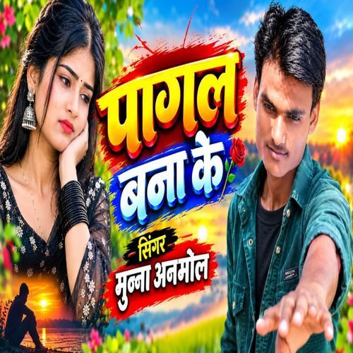 Pagal Bana Ke