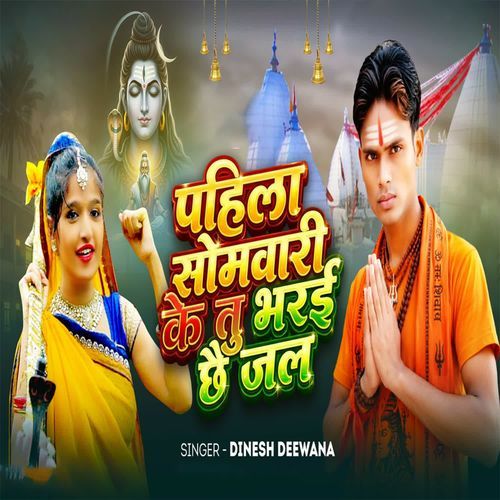Pahila Somwari Ke Tu Bharai Chhe Jal