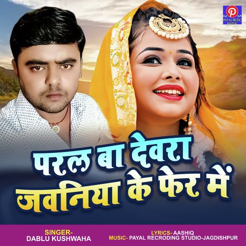 Paral Ba Devra Jawaniya Ke Fer Me (Bhojpuri Song)