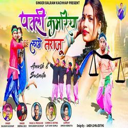 Patli Kamariya Lage Taraju