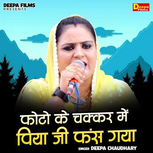 Photo Ke Chakkar Mein Piya Ji Fans Gaya