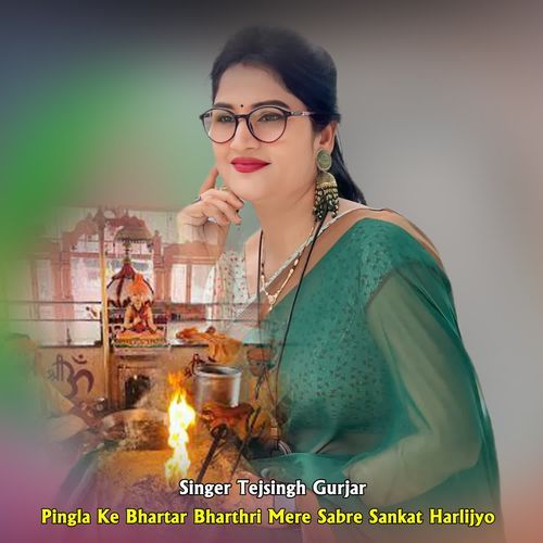 Pingla Ke Bhartar Bharthri Mere Sabre Sankat Harlijyo