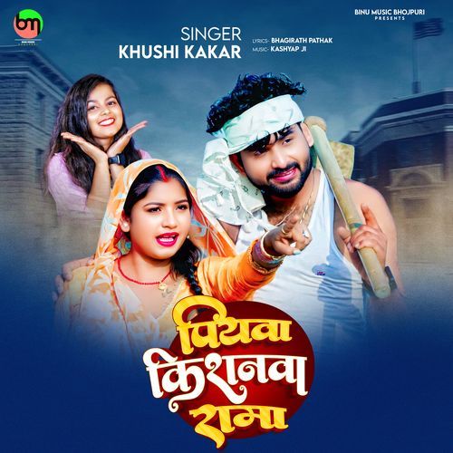 Piyawa Kisanwa Rama