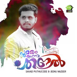 Poomaram Thanna Thanal-ARJSaSNhUgI