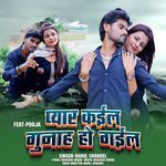 Pyar Kail Gunah Ho Gail