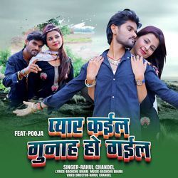 Pyar Kail Gunah Ho Gail