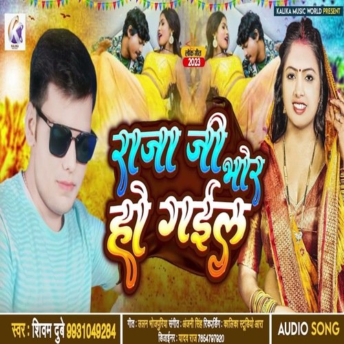 Raja Ji Bhor Ho Gail