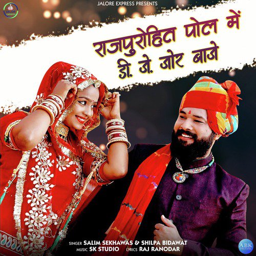 Rajpurohit Pol Me DJ Jor Baje - Single_poster_image