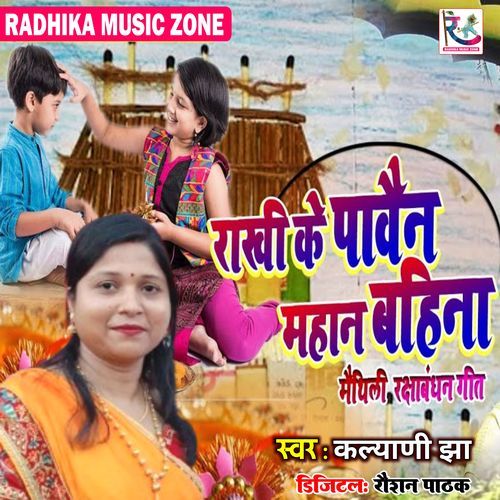 Rakhi Ke Pavan Mahina Bahina