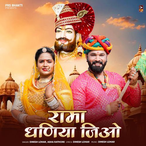 Ram Dhaniya Jiyo