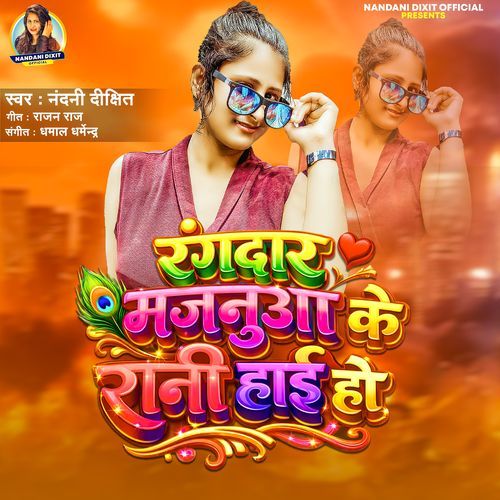 Rangdar Majanua Ke Rani Hai Ho