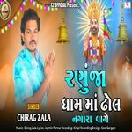 Ranuja Dham Ma Dhol Nagara Vage