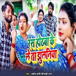 Rash Hothawa Ke Leta Jhulaniya-FSRTHEJ8bwU