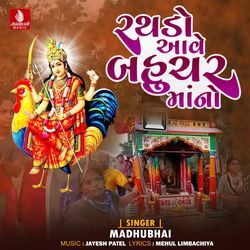 Rathado Aave Bahucharmano