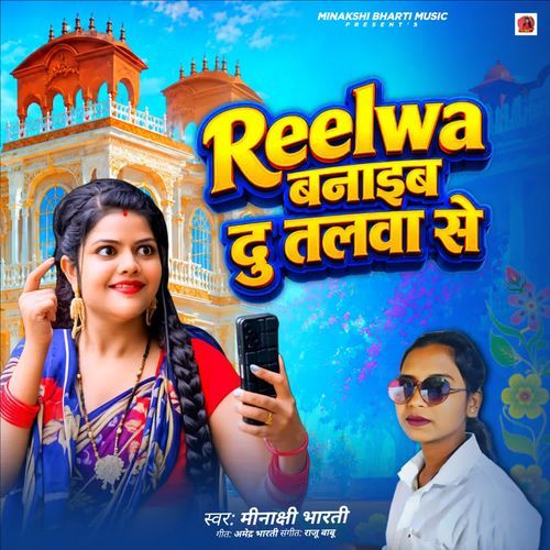 Reela Bnaib Tu Talwa Se