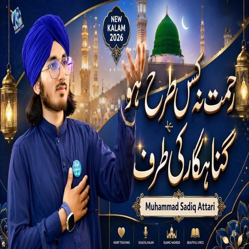Rehmat Na kis Trha ho