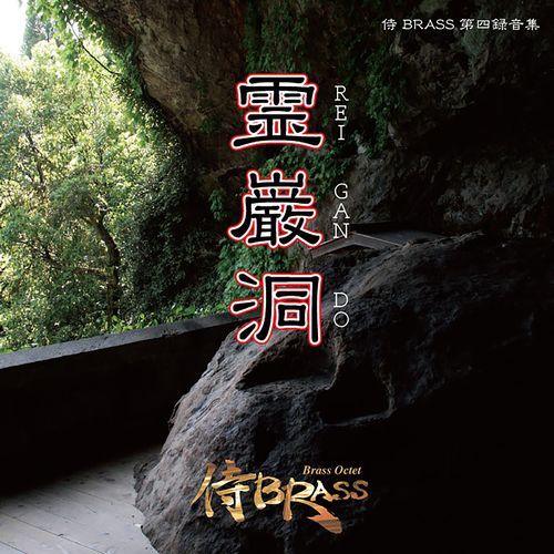 Samurai 侍 cover art