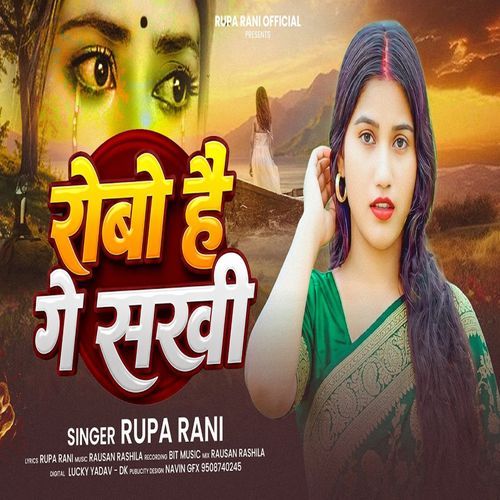 Robo Hai Ge Sakhi
