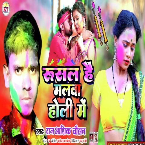 Rusal Hai Malva Holi Me (Bhojpuri song)