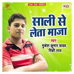 Saali Saali Kahike Suruwat Kaila Ho