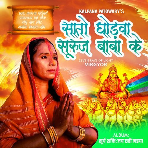 Saato Ghorawa Suruj Baba Ke