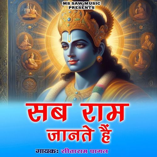 Sab Ram Jante Hai
