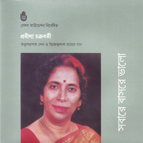Pramila Chakraborty