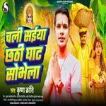 Saiya Chhath Ghat Sobhela